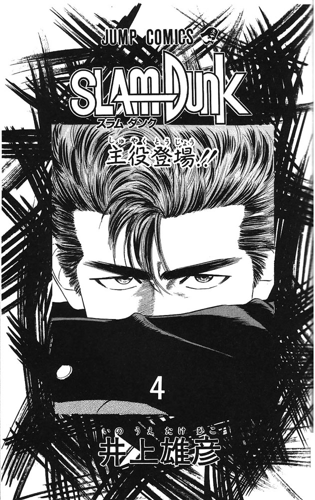 Slam Dunk, Chapter 27 image 01